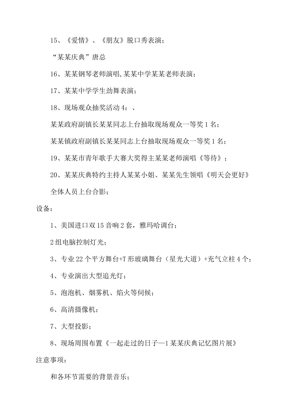 店庆庆典活动策划方案范文_第3页