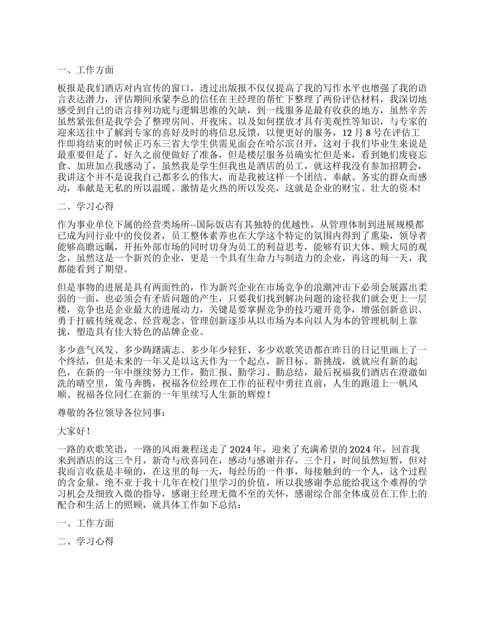 店员的年终工作总结汇总六篇_第1页