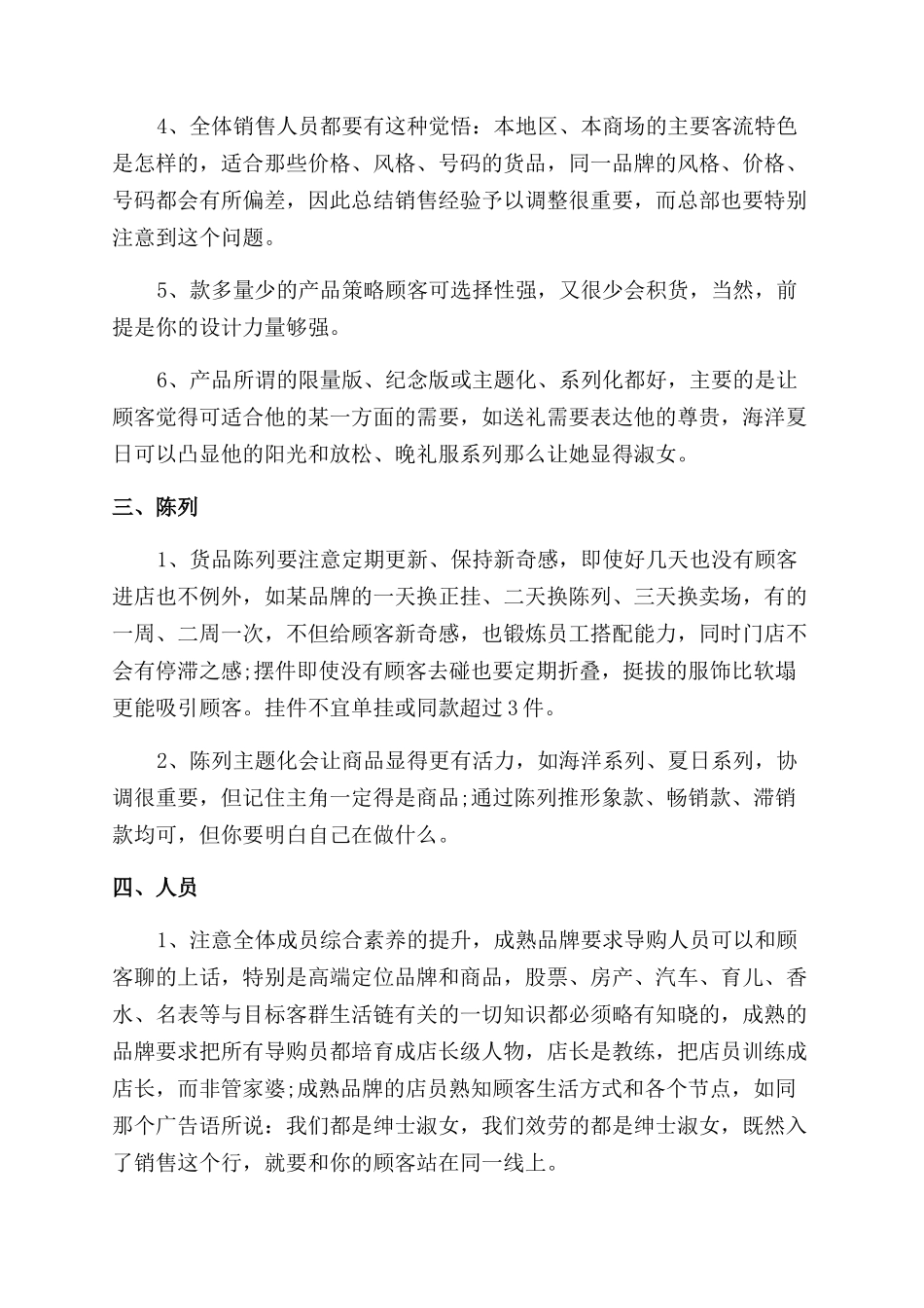 店铺业绩差要写500字总结范文怎么写_第2页