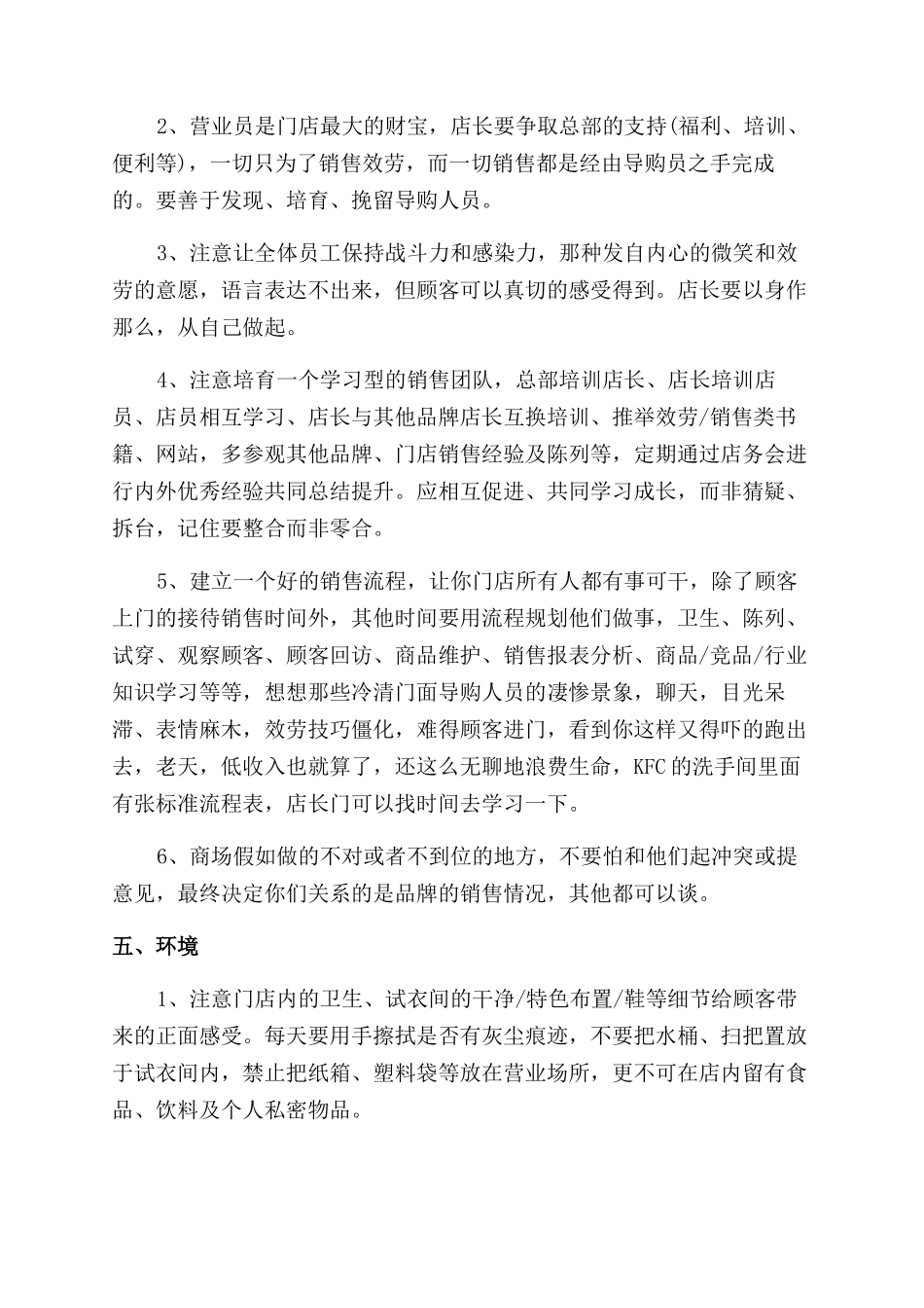 店铺业绩差要写500字总结范文怎么写_第3页