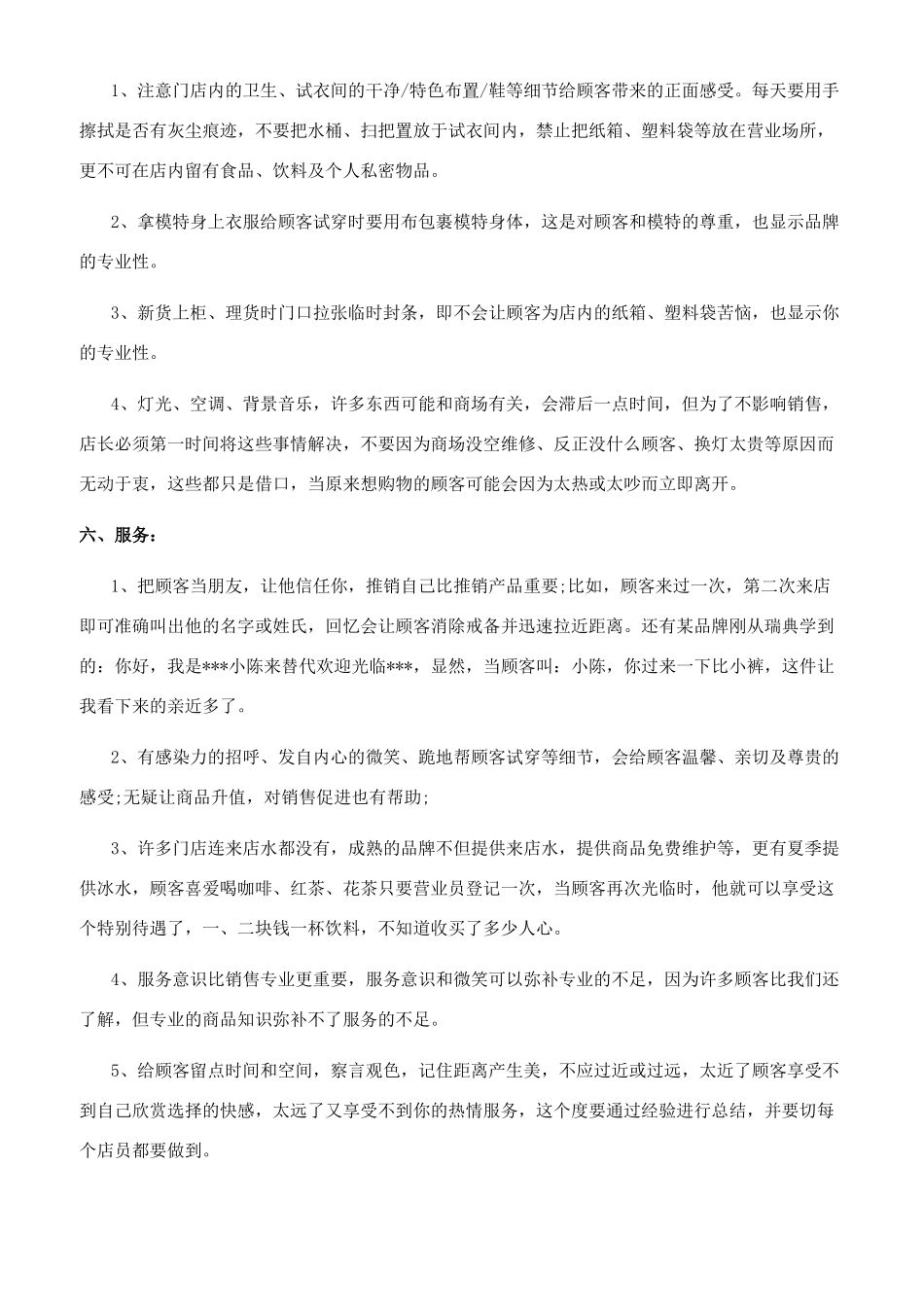 店铺业绩差要写500字总结怎么写_第3页