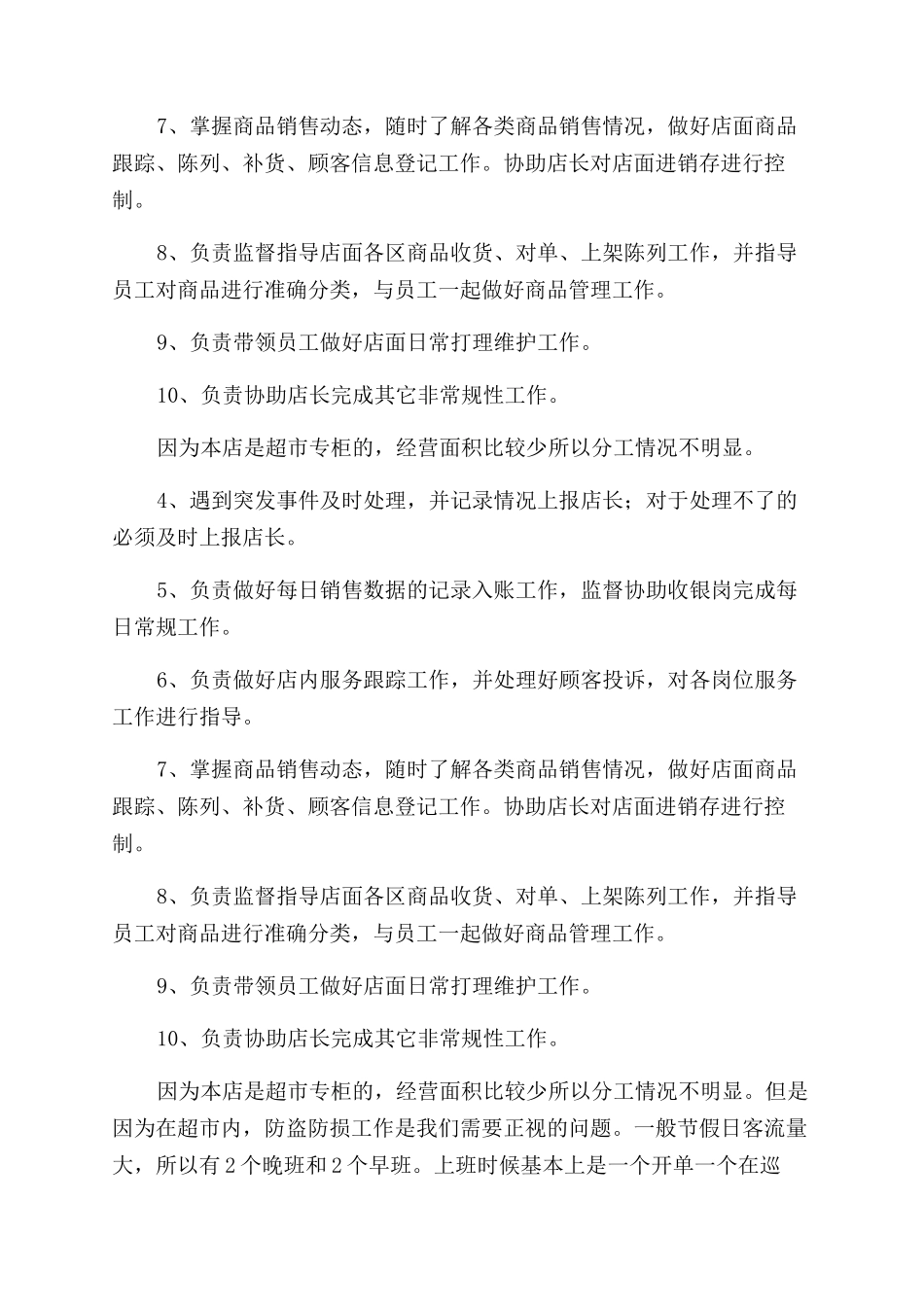 店助述职报告范文_第2页