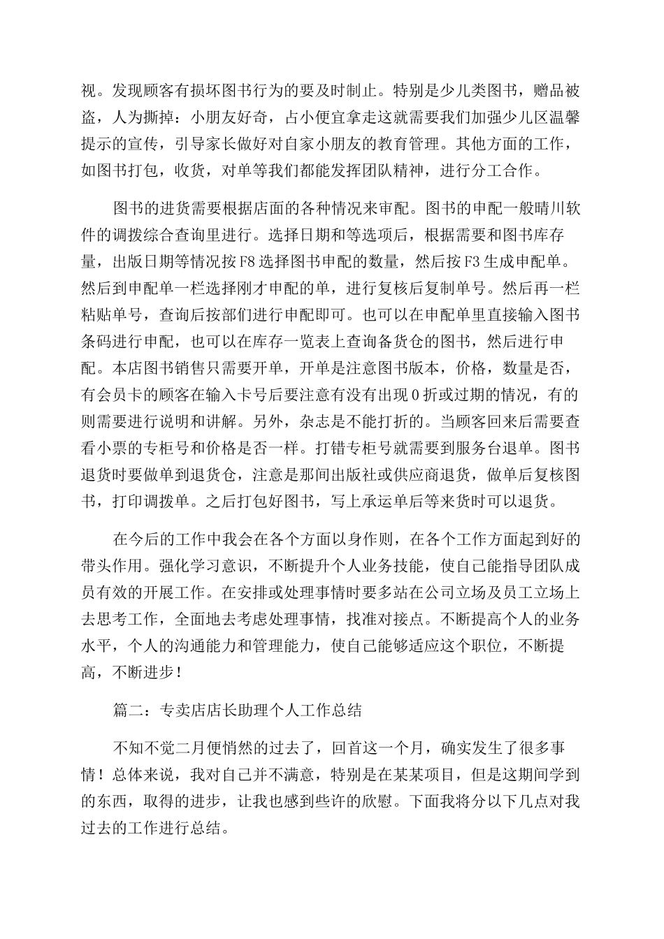 店助述职报告范文_第3页