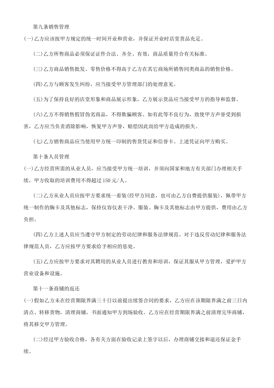 店铺合伙经营合同范本_第3页