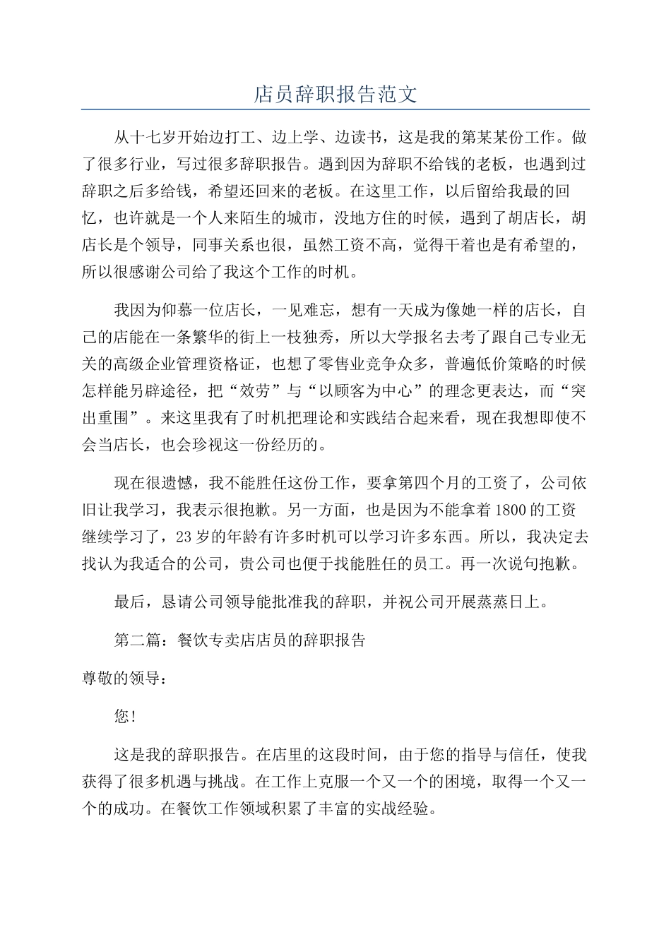 店员辞职报告范文_第1页