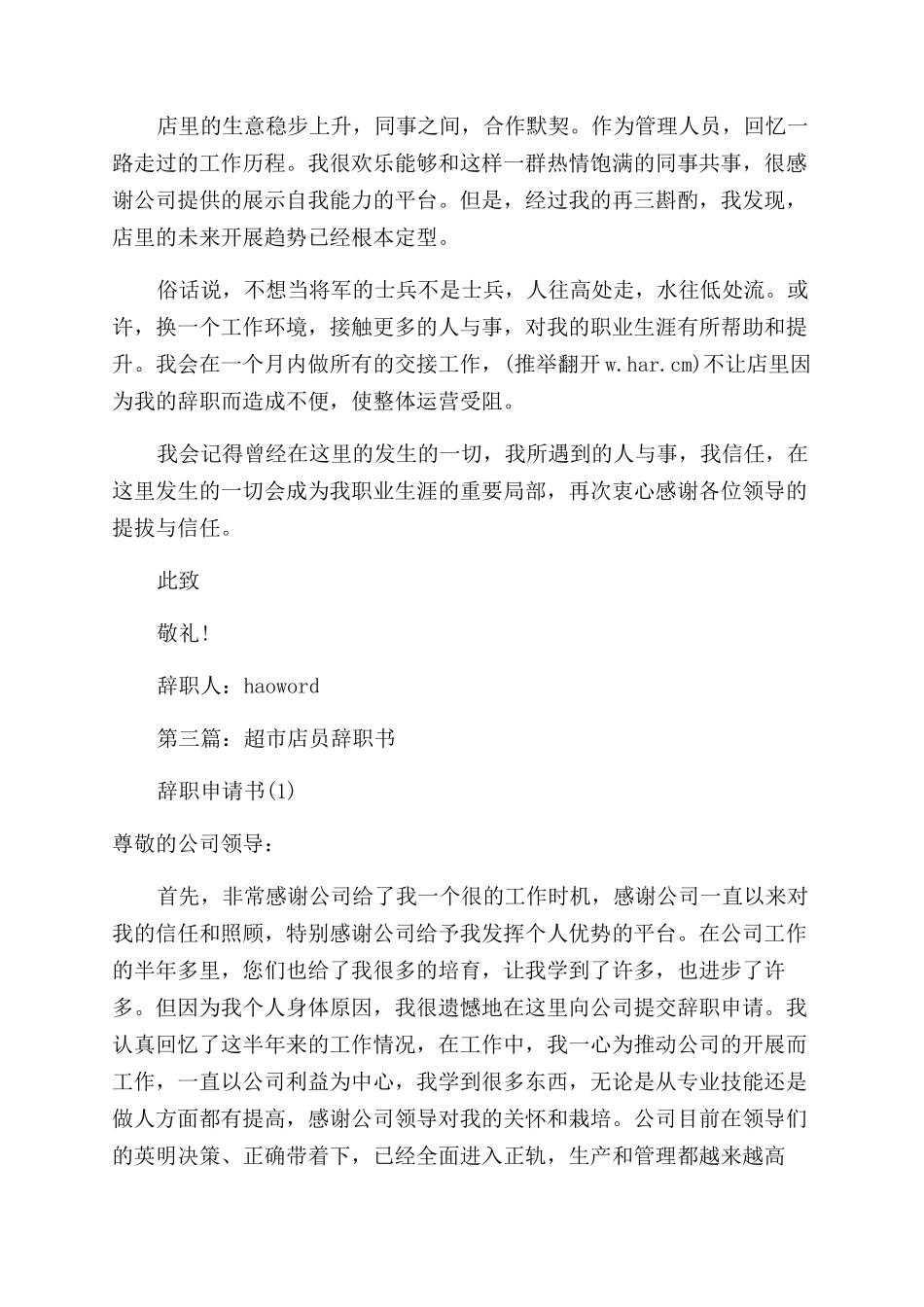 店员辞职报告范文_第2页
