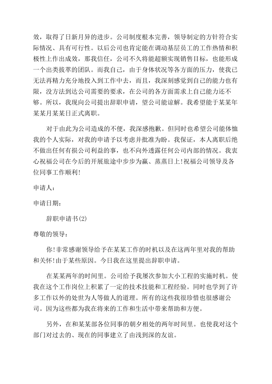 店员辞职报告范文_第3页