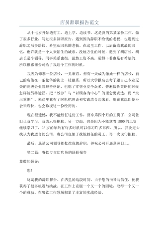店员辞职报告范文