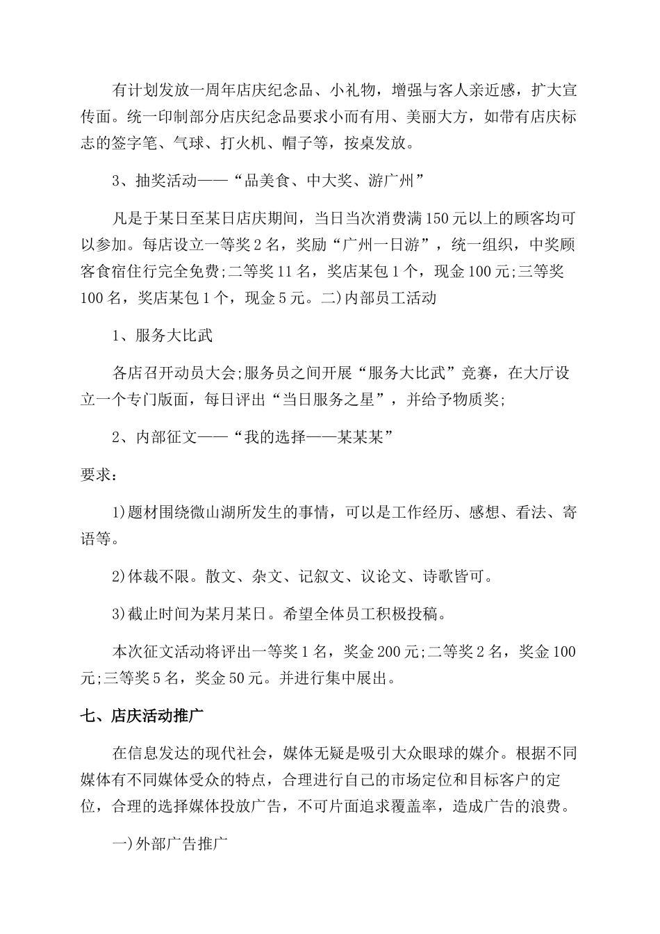 店铺周年庆典促销方案范文_第2页