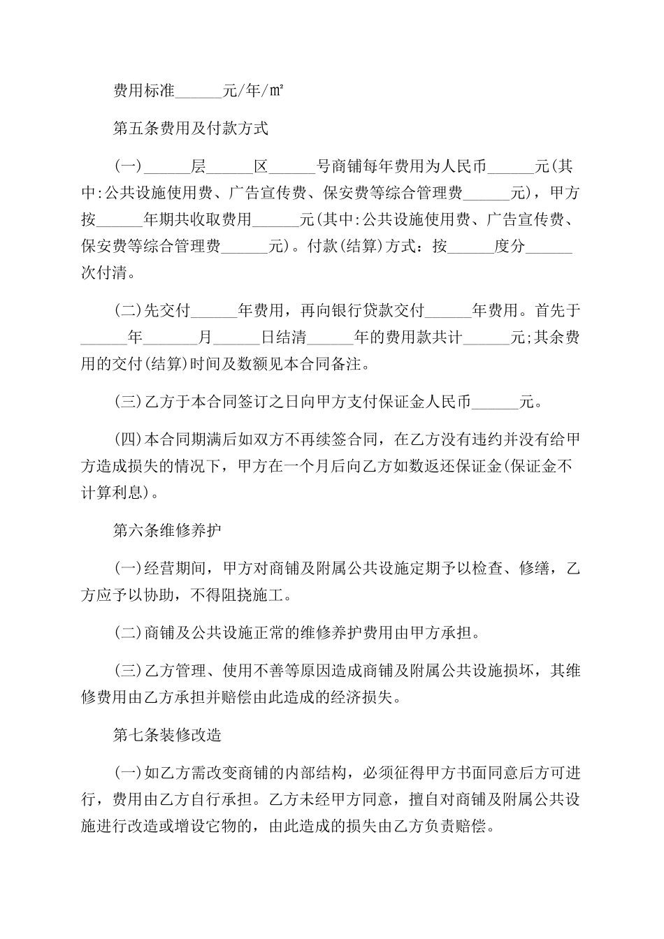 店铺合伙经营合同范本标准_第2页