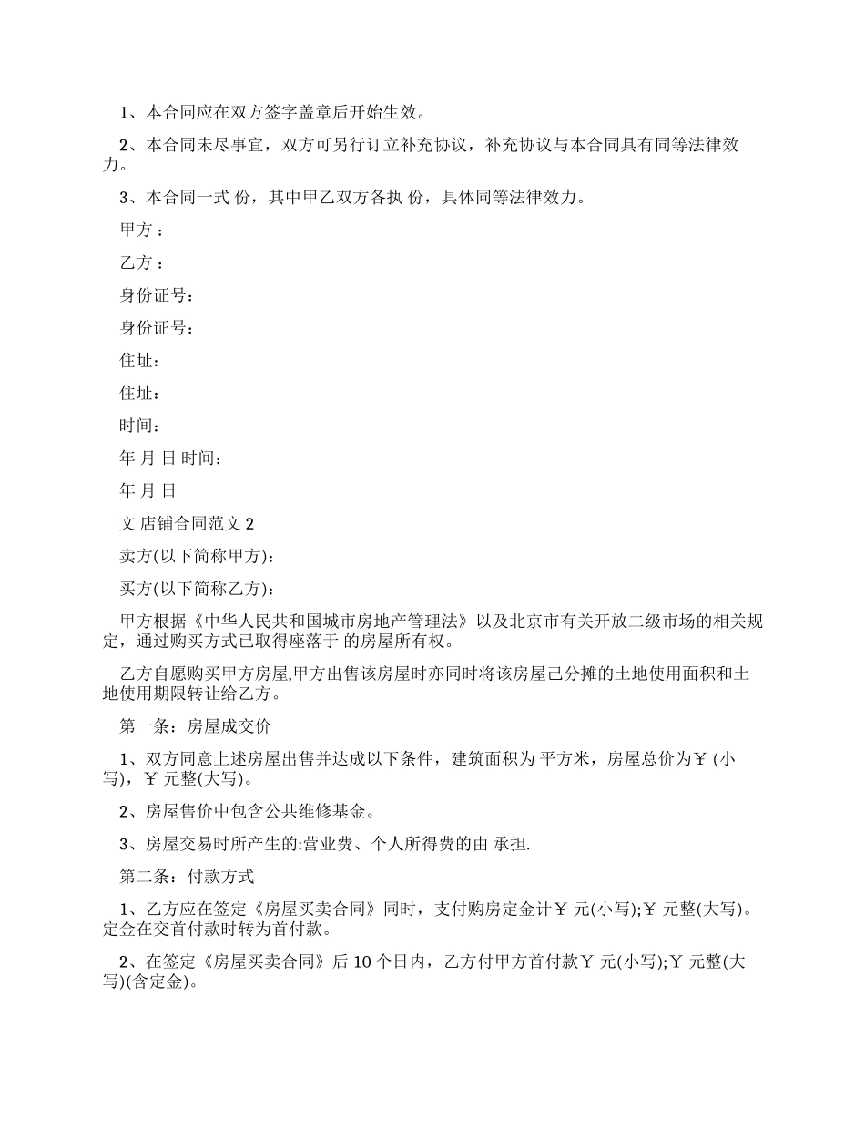 店铺买卖合同例文合集_第2页