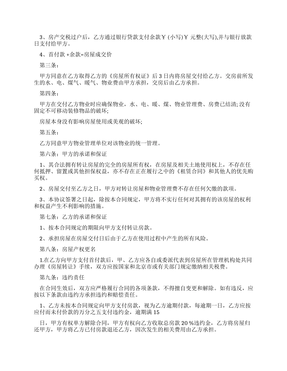 店铺买卖合同例文合集_第3页