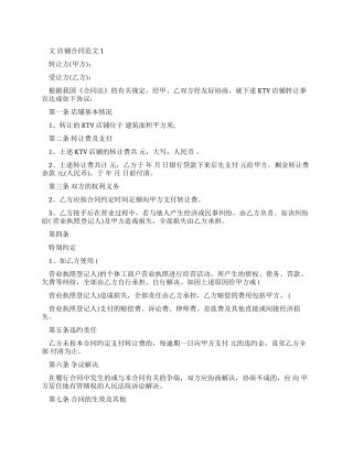 店铺买卖合同例文合集