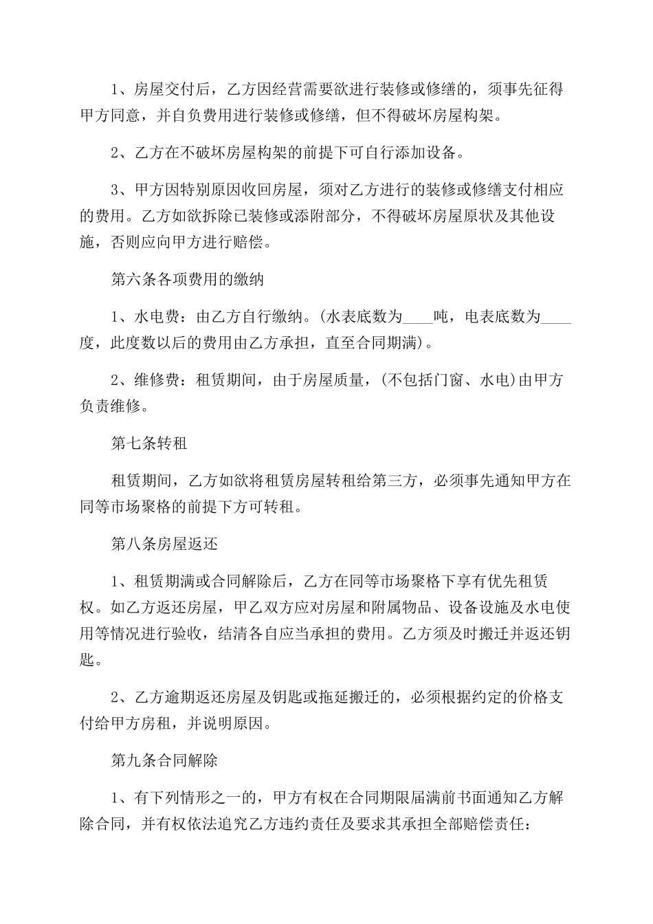 店铺出租协议范文书_第2页