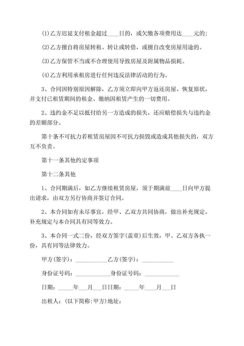 店铺出租协议范文书_第3页