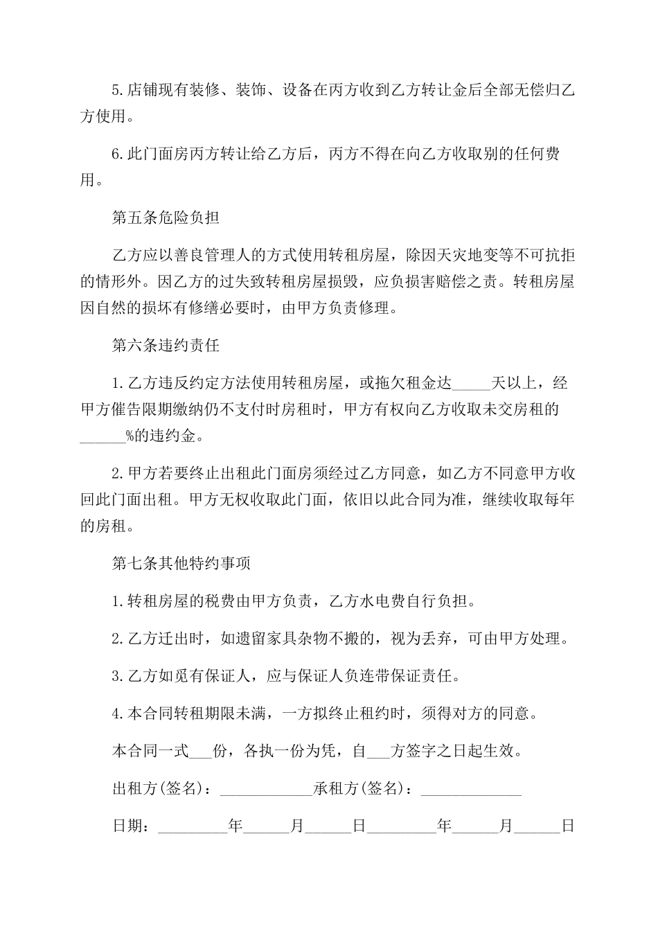 店铺出租合同范本协议范文书_第2页