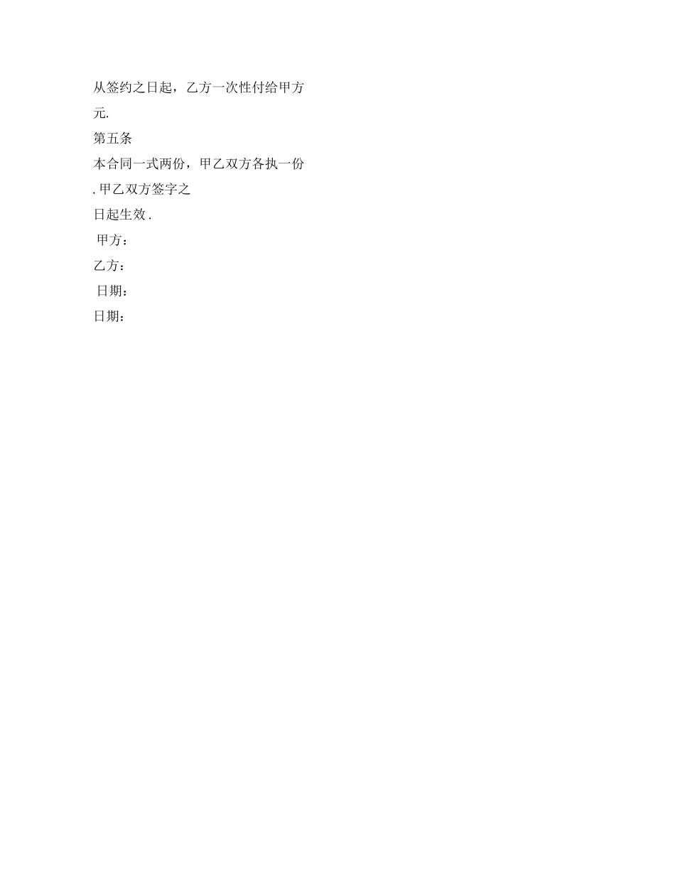 店铺经营合作合同范本_第2页