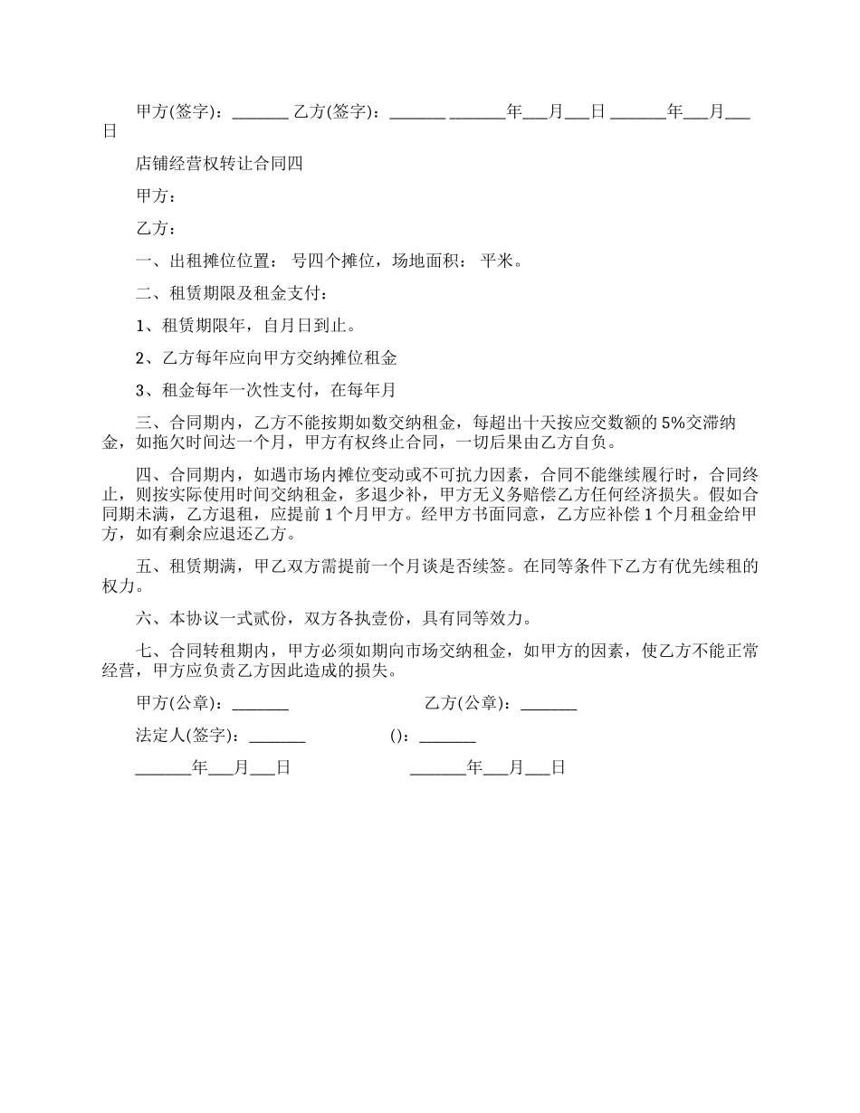 店铺经营权转让合同模板_第3页