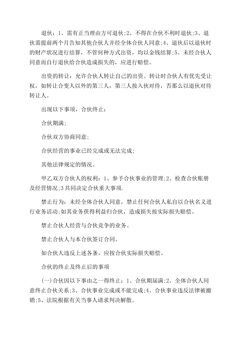 店铺合作经营协议范文_第2页