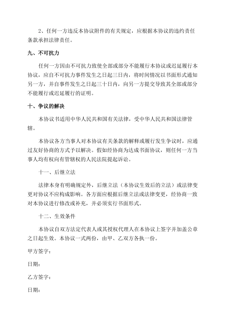 店铺整体转让协议范文_第3页