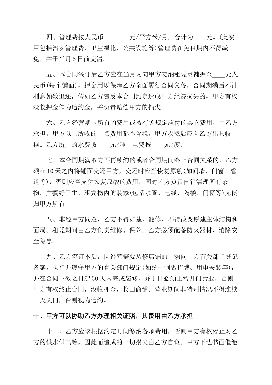 店铺租赁协议范文_第2页