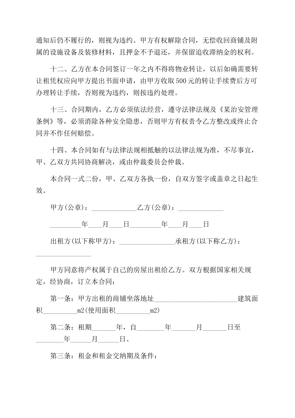 店铺租赁协议范文_第3页