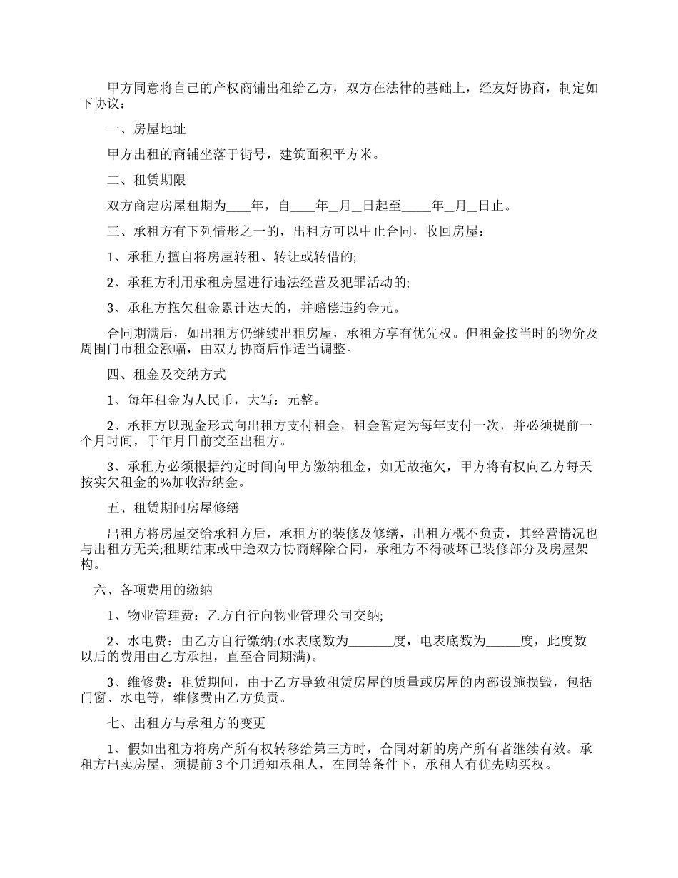 店铺转租合同范本_第3页