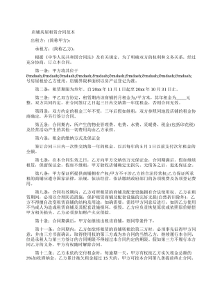 店铺转租合同范本