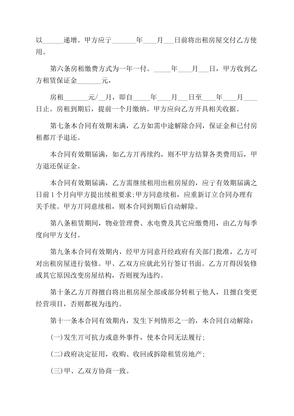 店铺租赁合同范本_第2页