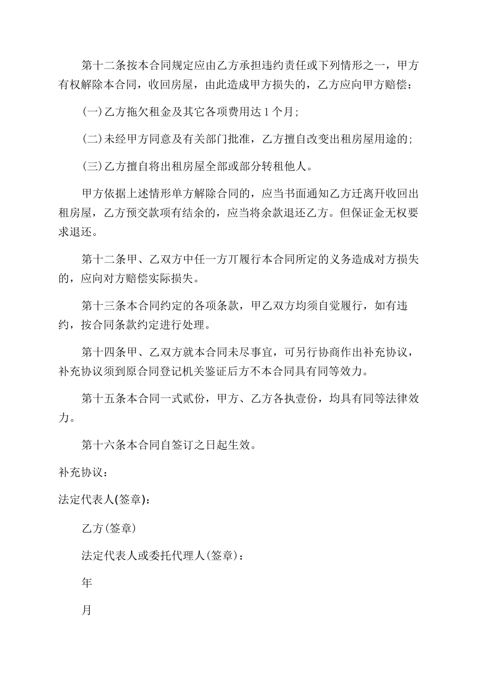 店铺租赁合同范本_第3页