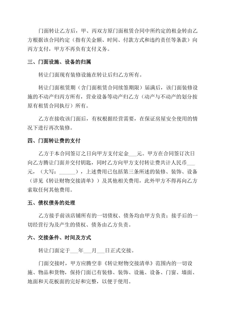 店铺转让协议范文书样本格式_第2页