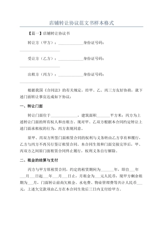 店铺转让协议范文书样本格式
