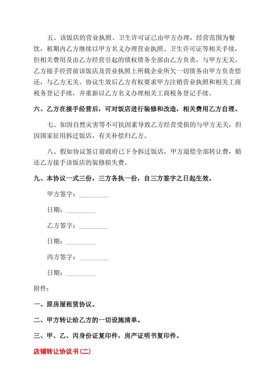 店铺转让协议书范本_第2页