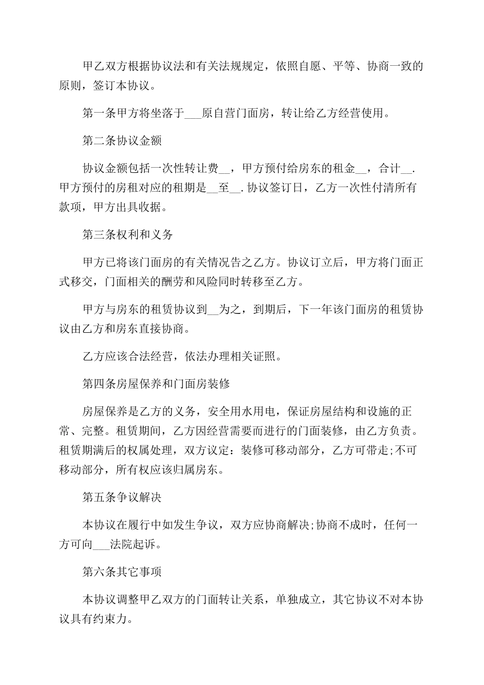 店铺转让协议书范本_第3页