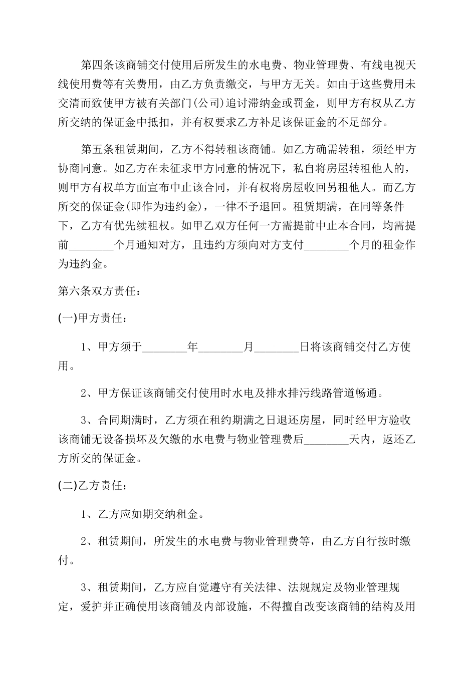 店铺转让协议范文书参考_第2页