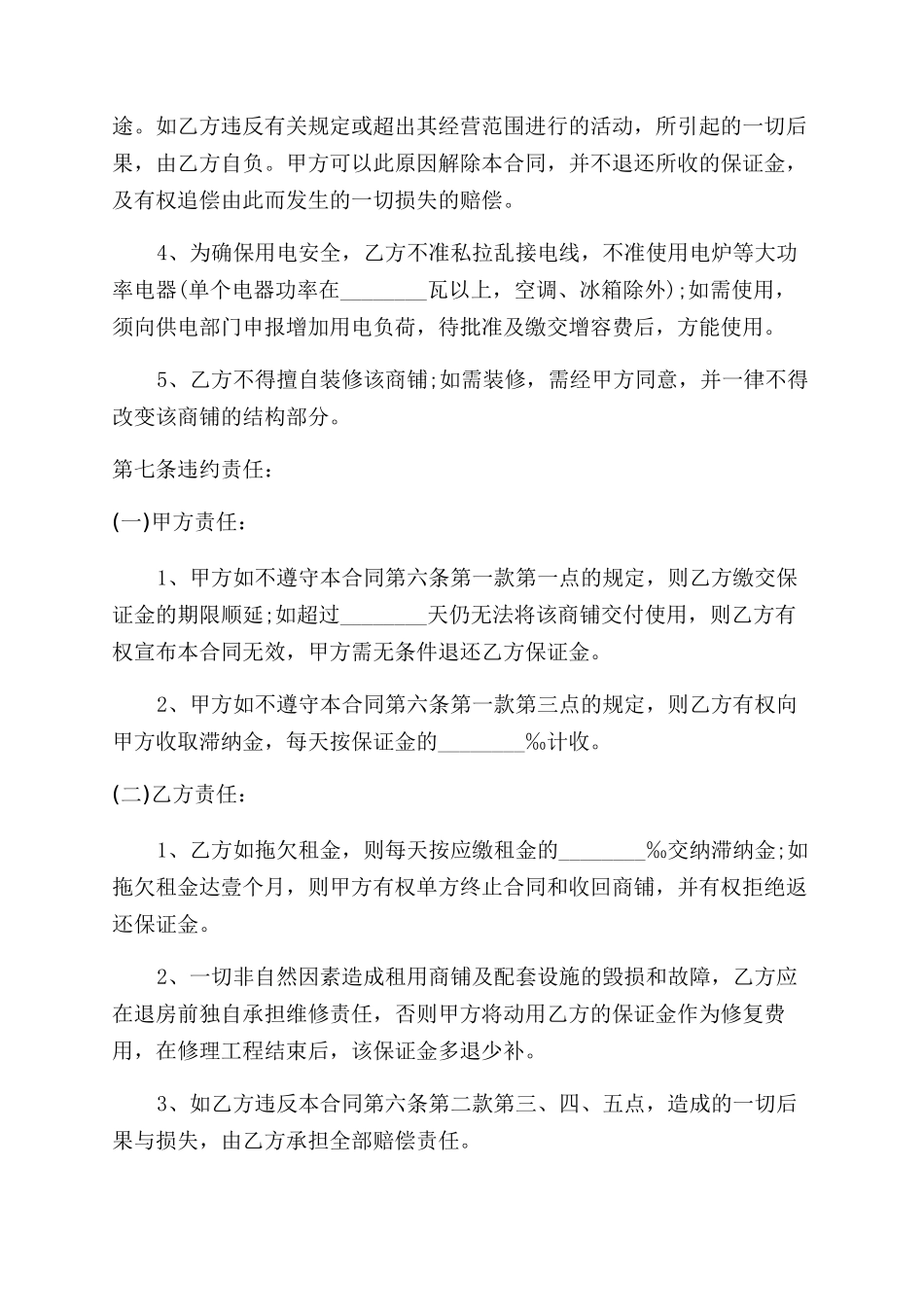 店铺转让协议范文书参考_第3页