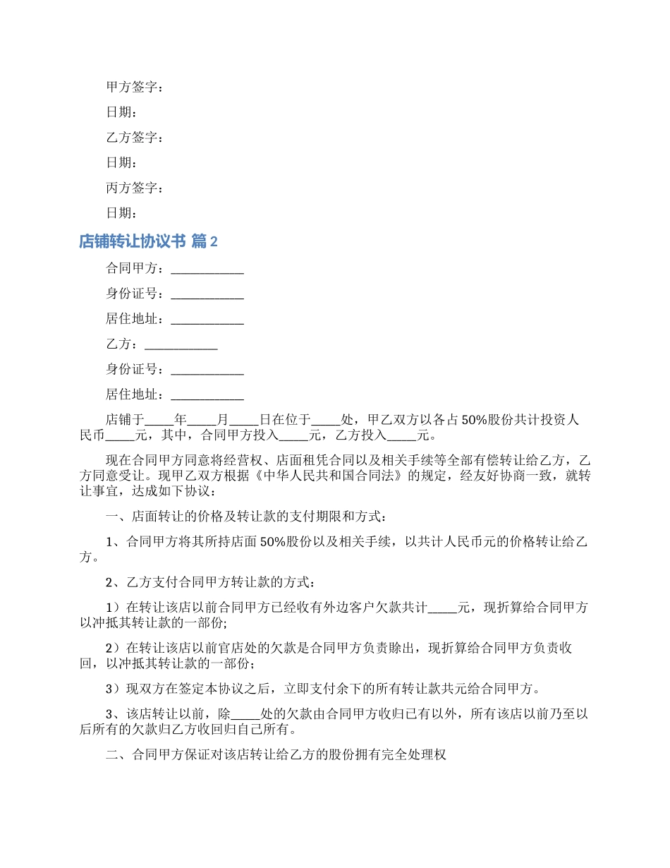 店铺转让协议书10篇_第2页