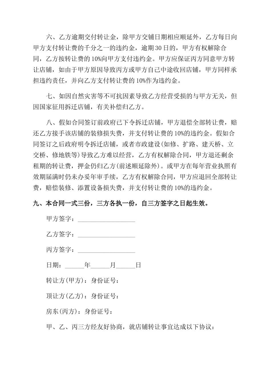 店铺转让合同范本_第2页