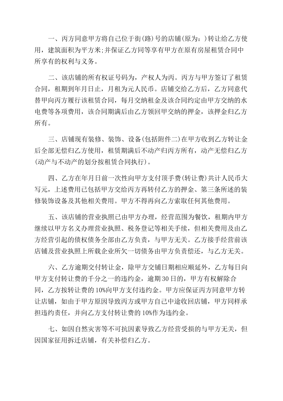 店铺转让合同范本_第3页