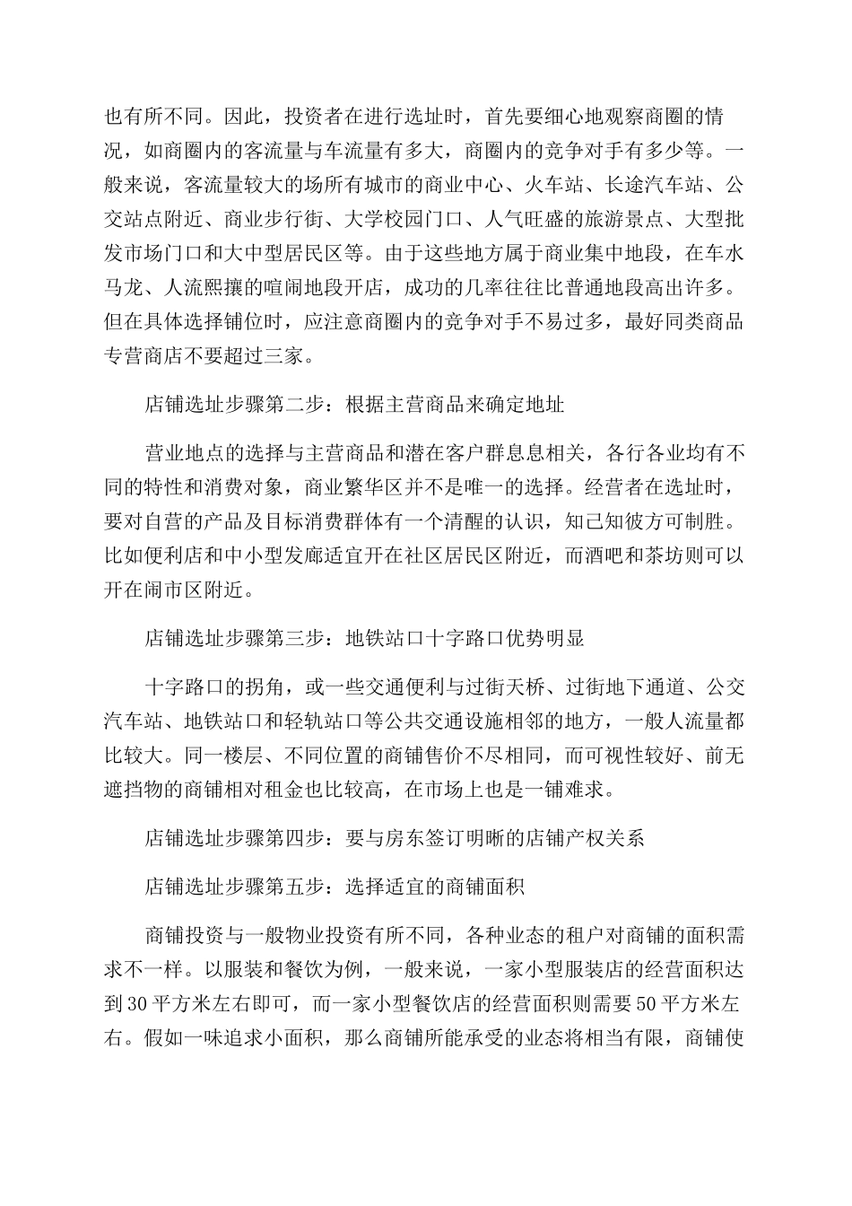 店铺选址六大要素_第3页