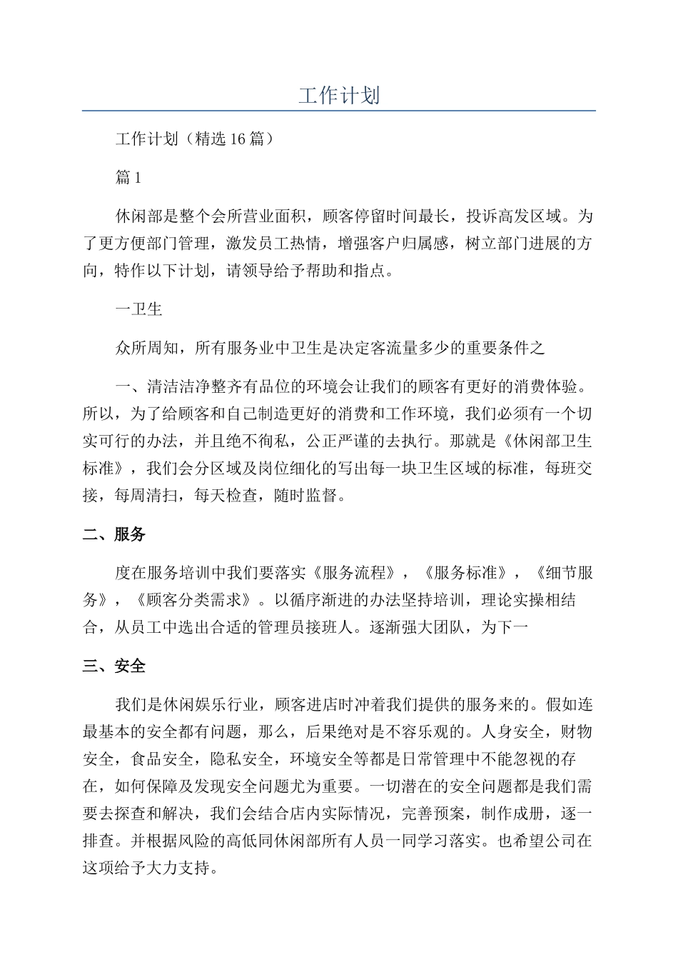 店长2024年工作计划_第1页