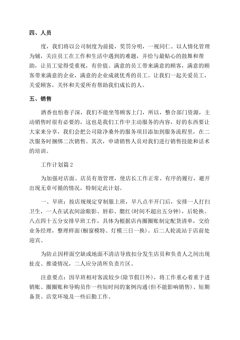 店长2024年工作计划_第2页