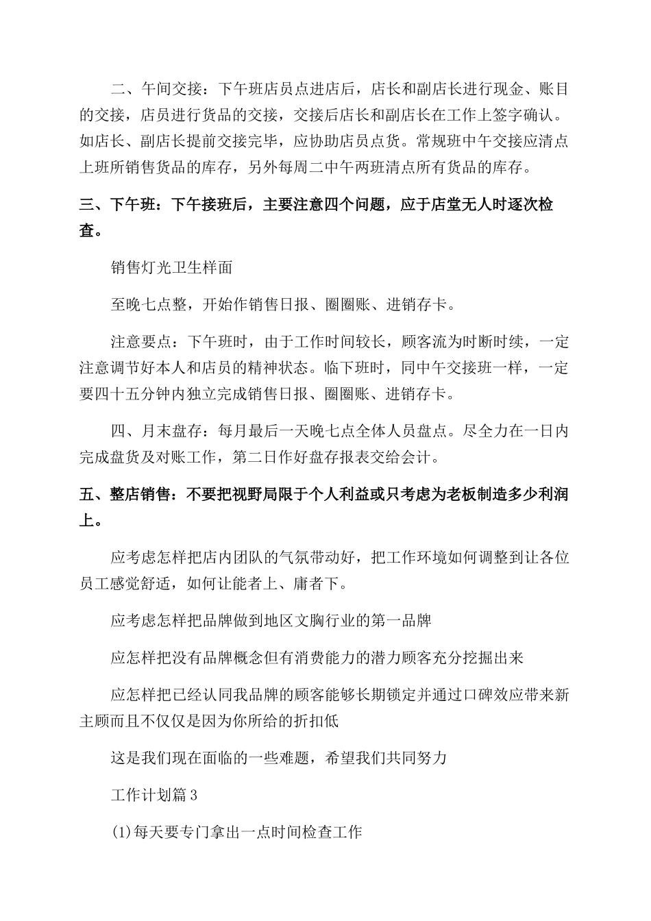 店长2024年工作计划_第3页