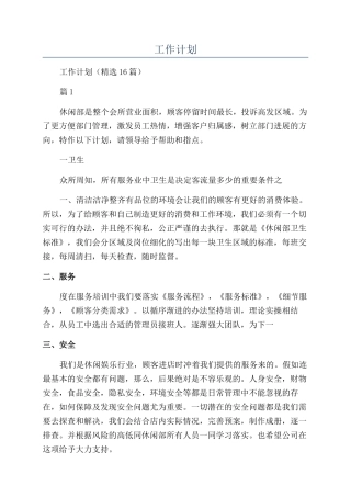 店长2024年工作计划