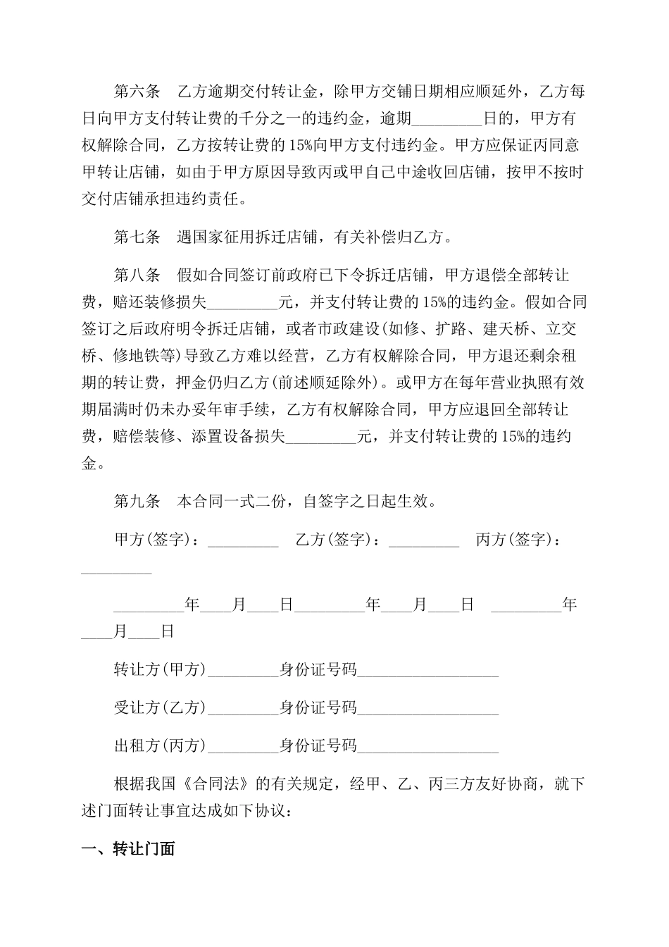 店铺转让合同范本材料_第2页