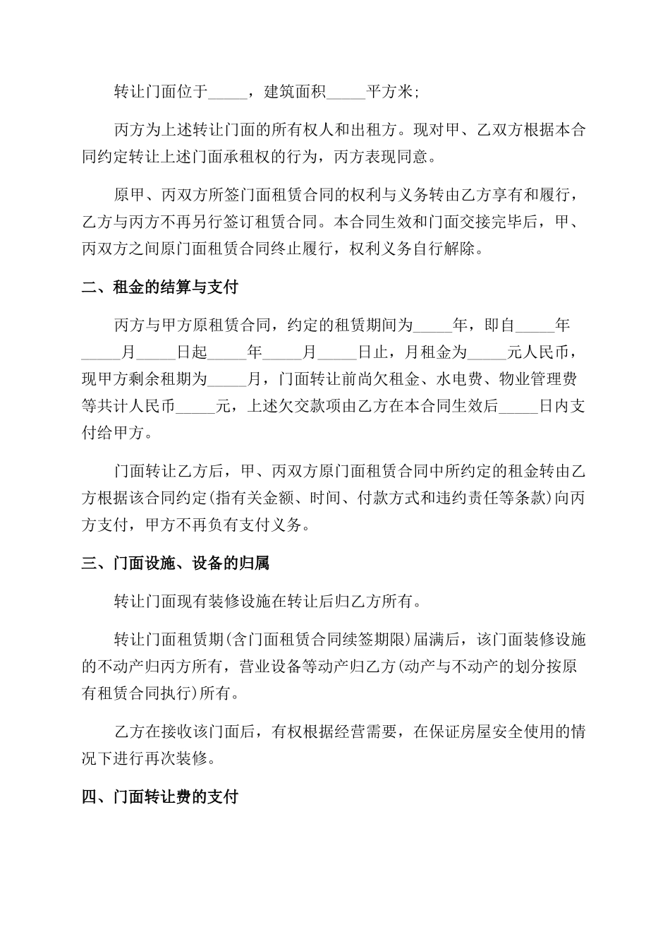 店铺转让合同范本材料_第3页