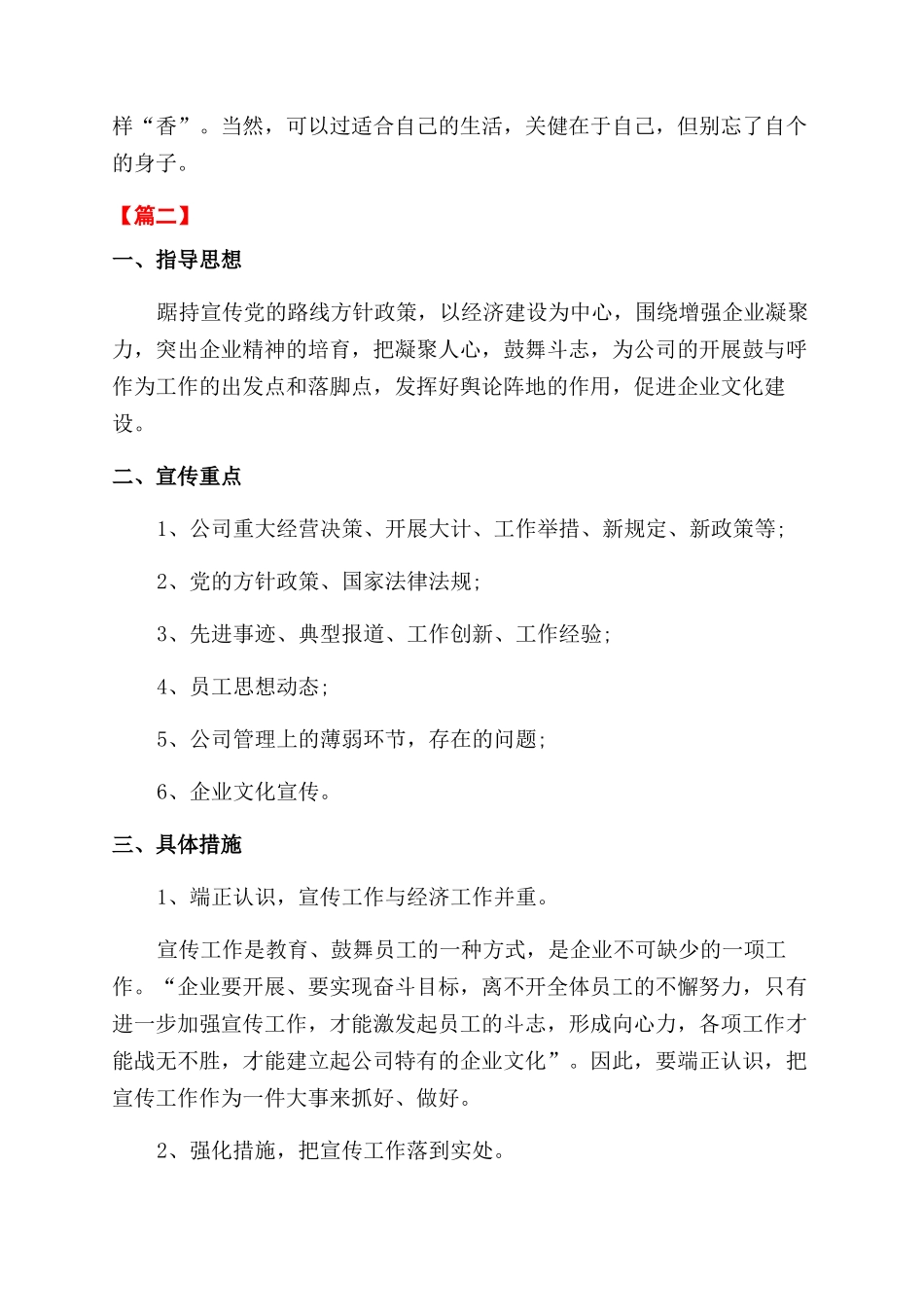 店长个人工作计划范文书_第2页