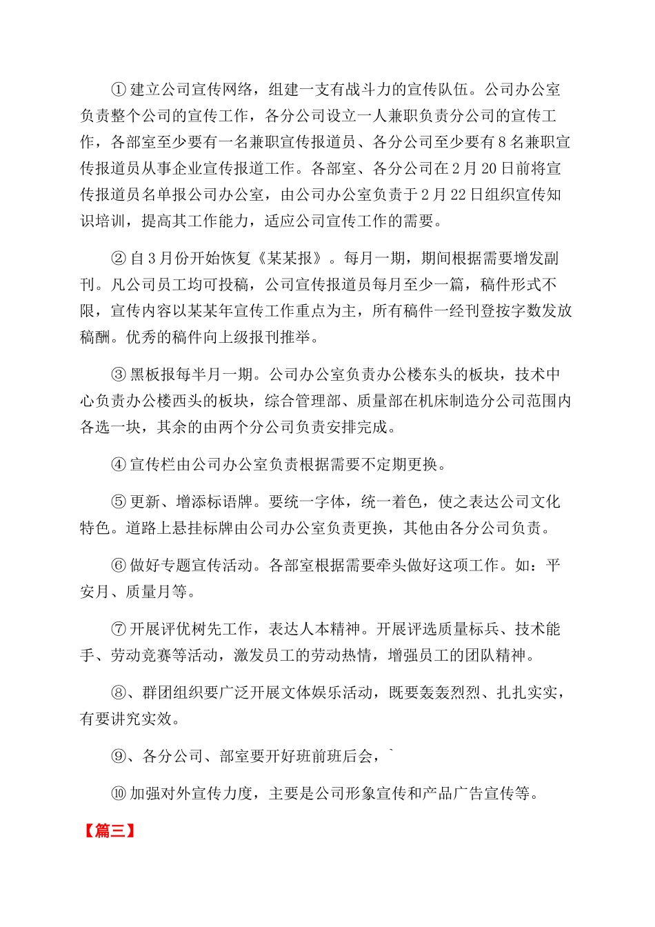 店长个人工作计划范文书_第3页