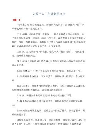 店长个人工作计划范文书