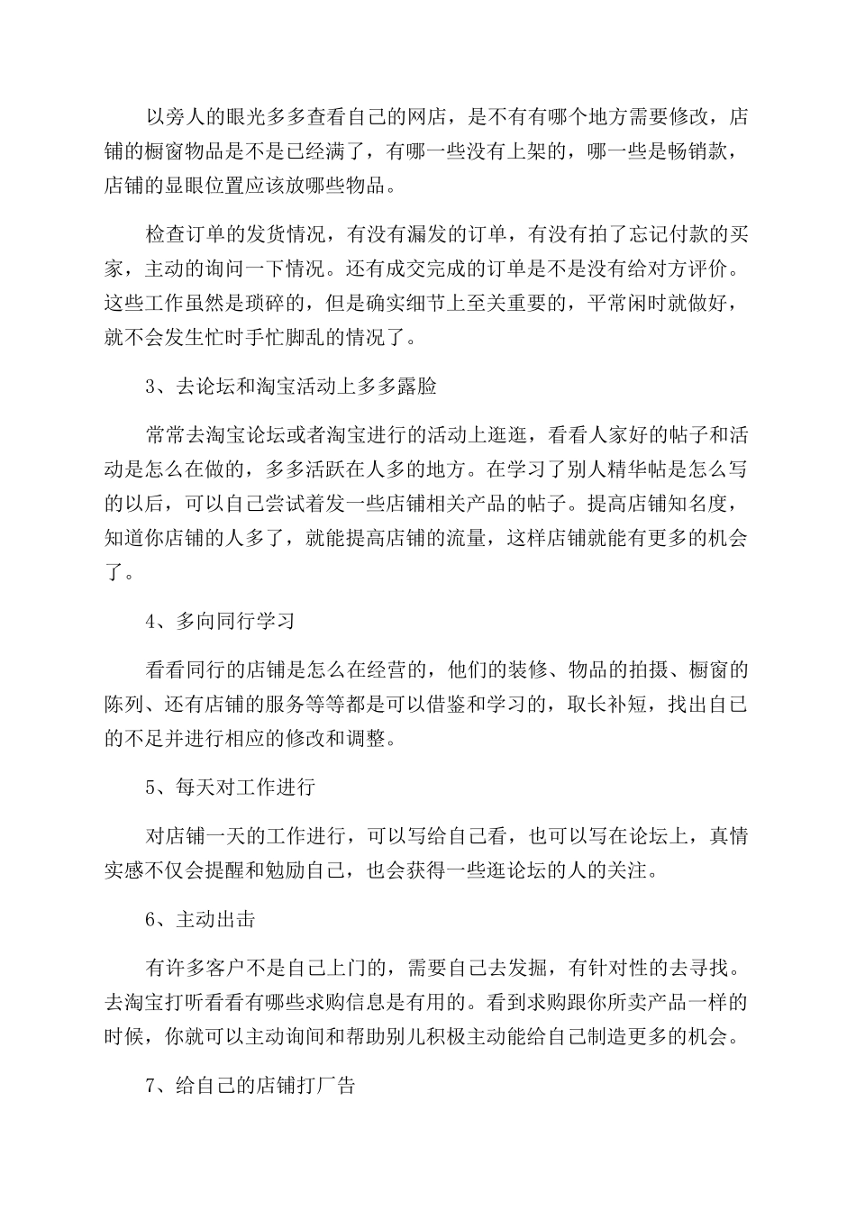 店长个人工作计划范文2024_第3页